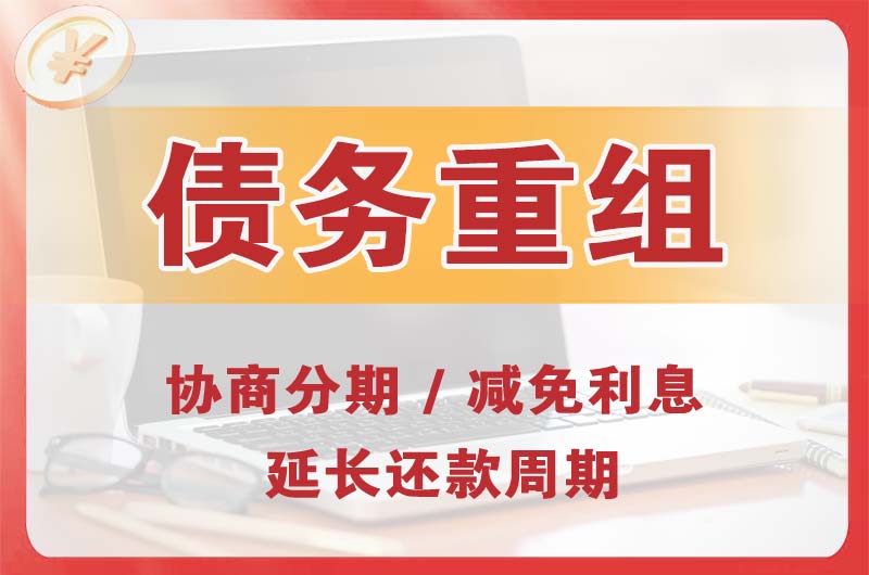 襄阳债务重组
